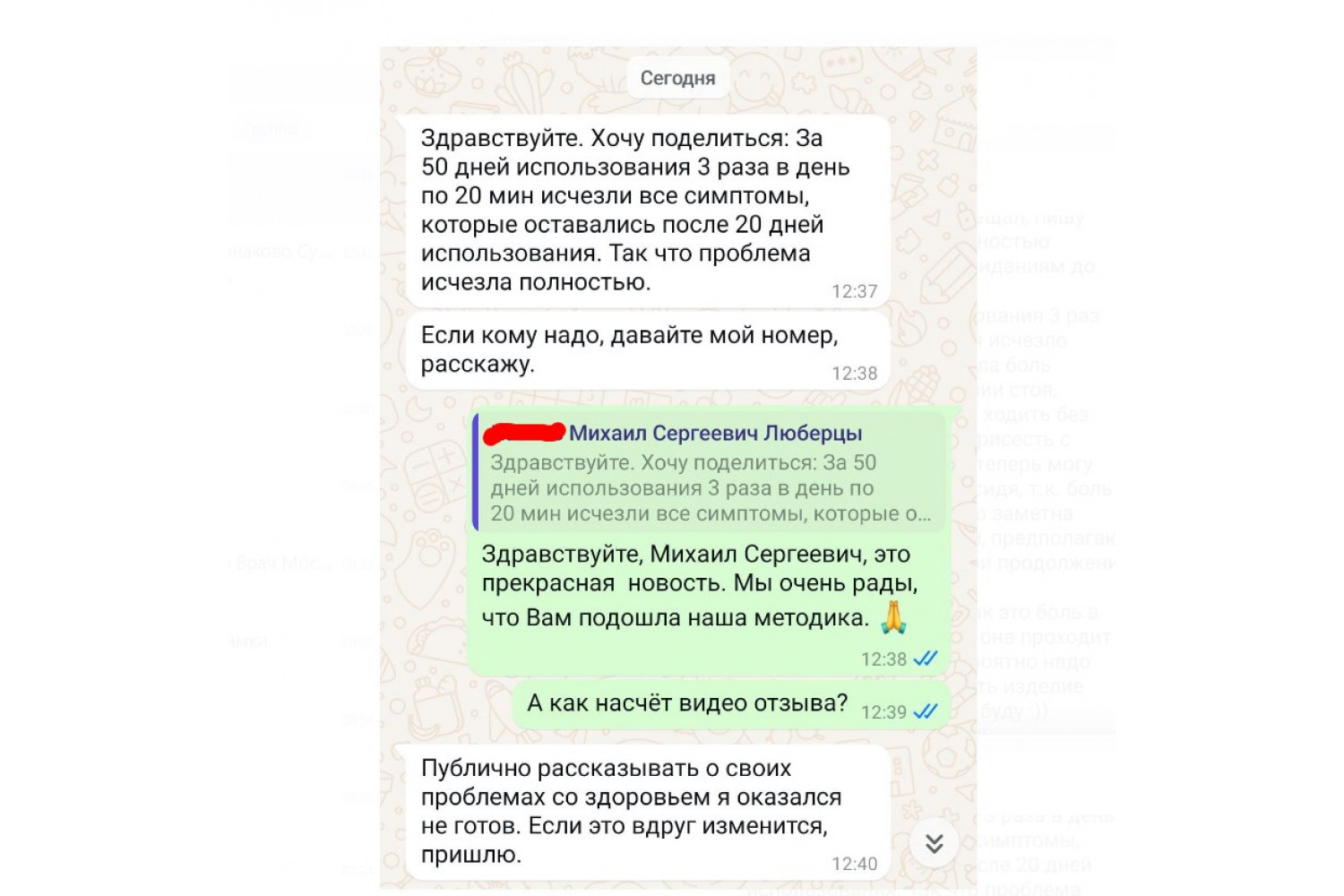 Отзыв на тренажёр "Второй позвоночник" из г. Люберцы от Михаила сергеевича