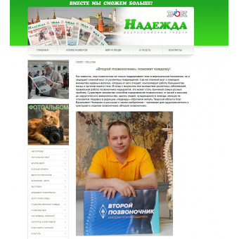 "Второй позвоночник" поможет каждому!