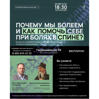 Бесплатная встреча: здоровье спины, суставов и восстановление организма
